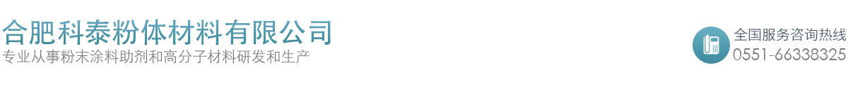 合肥科泰粉體材料有限公司